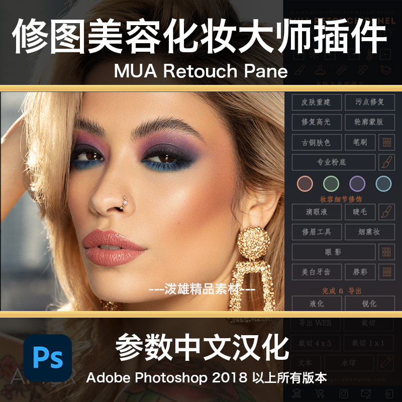 人像PS润饰磨皮插件修图美容化妆大师古铜色皮肤MUA Retouch Pane