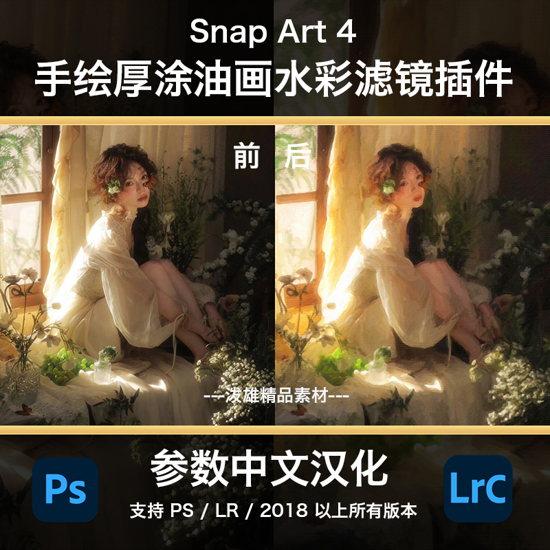 PS厚涂写实油画效果SnapArt4插件照片转素描手绘人像滤镜装饰后期