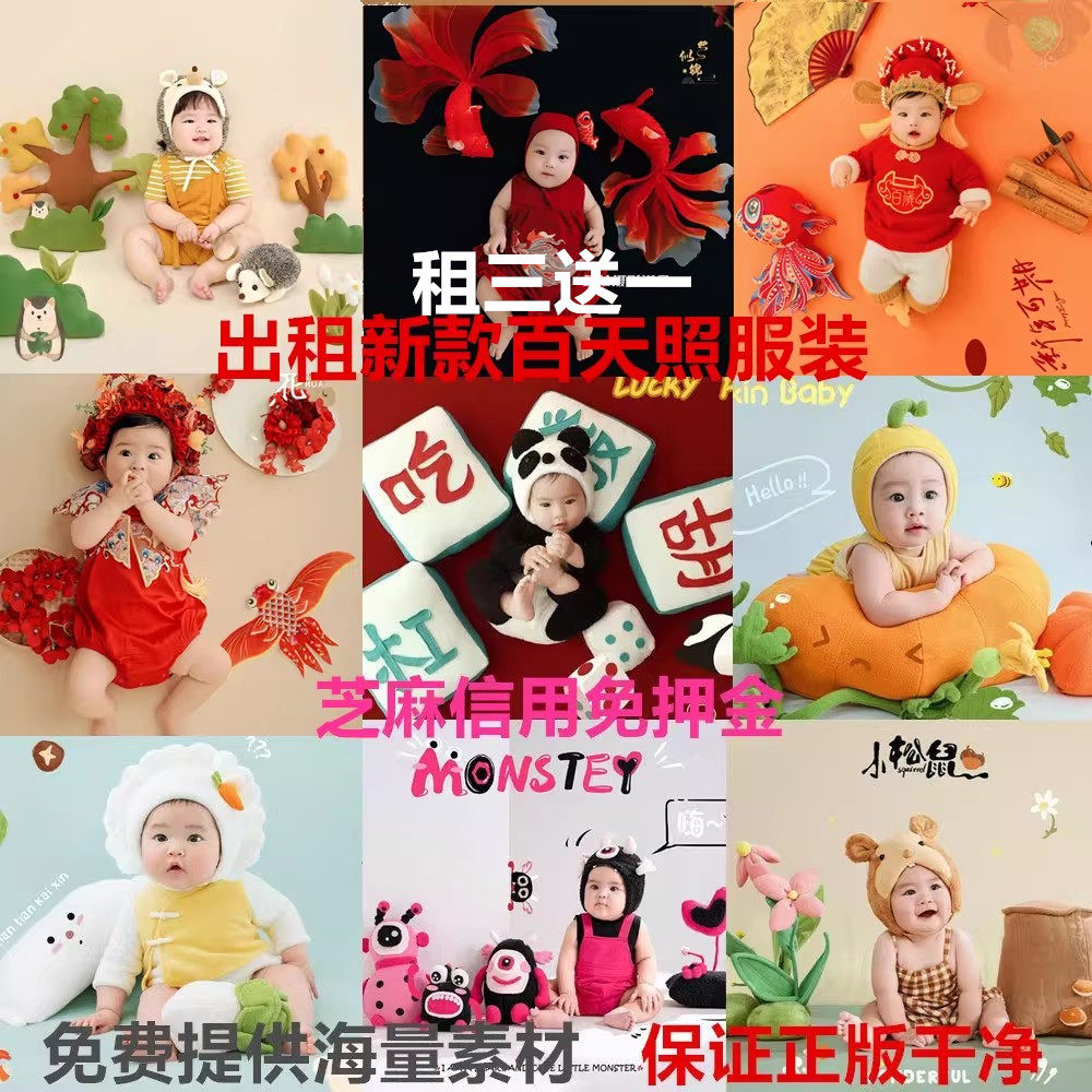 出租100天摄影主题服装租赁马宝宝百天照相衣服婴儿拍照服饰道具