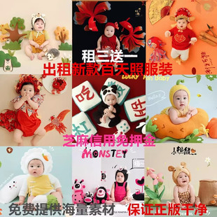 出租马年儿童摄影主题服装租赁宝宝百天照相衣服婴儿拍照服饰道具