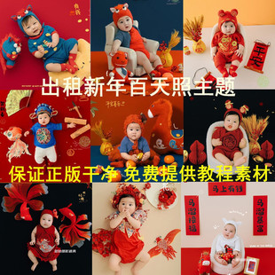 出租宝宝百天照相主题服装租赁新年白天百岁拍照衣服婴儿摄影道具