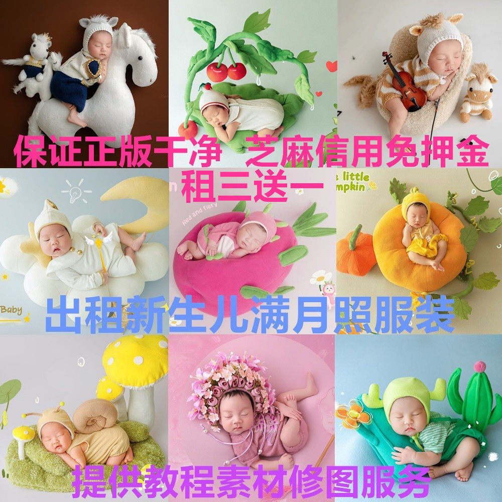 出租马年新生儿摄影主题服装租赁影楼道具婴儿宝宝月子满月照衣服