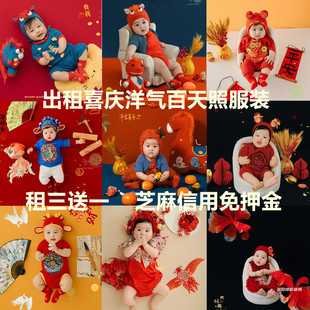 出租宝宝百天照相主题服装租赁新年白天百岁拍照衣服婴儿摄影道具