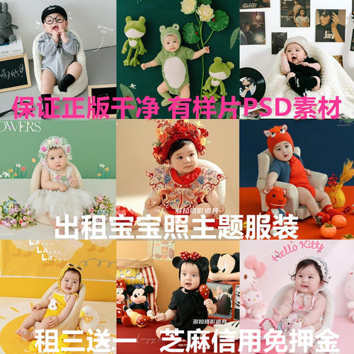出租婴儿摄影主题服装百天照服饰