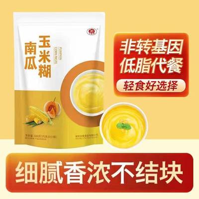 南瓜玉米糊糊免煮即食食品