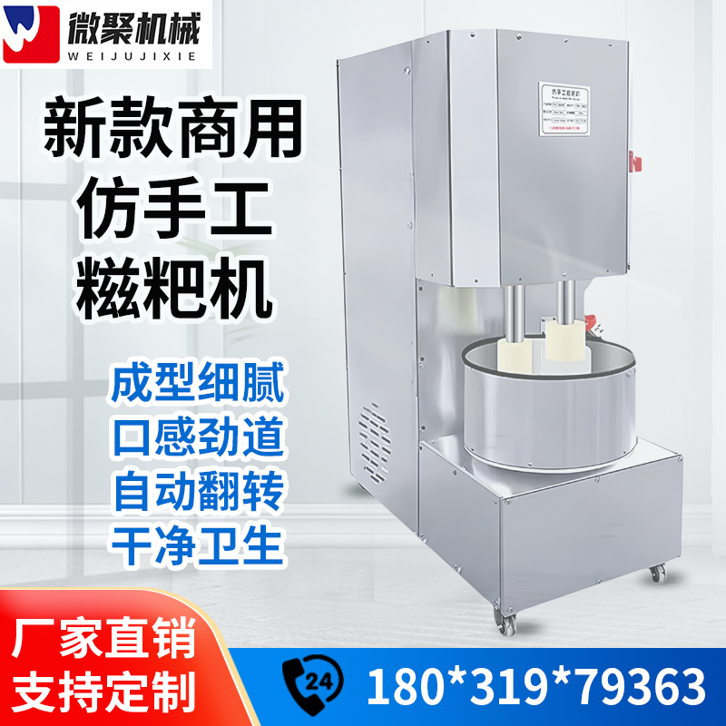 微聚糍粑机仿手工多功能