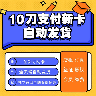 虚拟美国支付卡亚马逊月租香港欧洲信用卡绑定订阅绑定消费卡