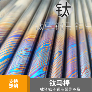厂家直销金属钛马士革EDC材料钛马珠锆马珠铜马棒钛合金珠可零切