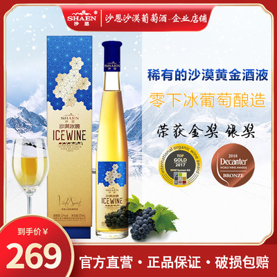 沙恩冰酒低度微醺甜型375ml