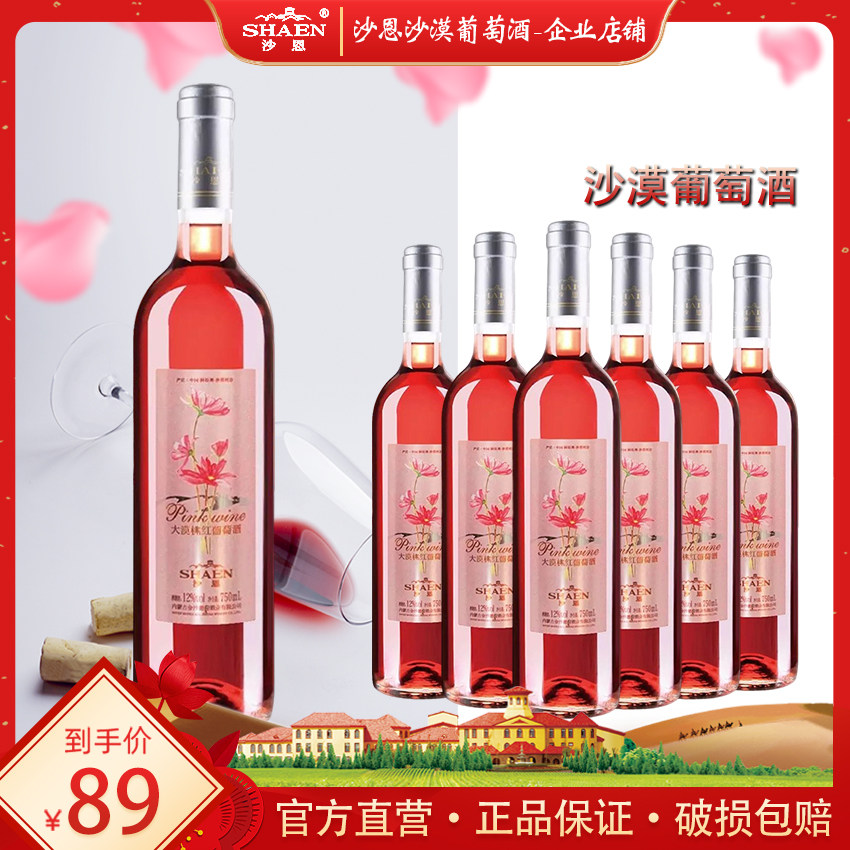 沙恩沙漠半干型葡萄酒大漠桃红女生低度花果香红酒单瓶750ml装