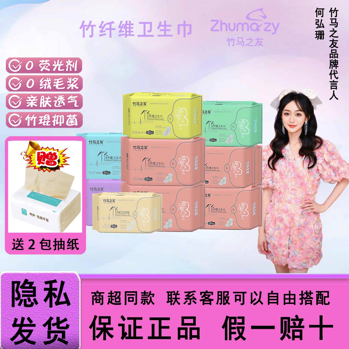 竹马之友竹纤维超薄透气卫生巾