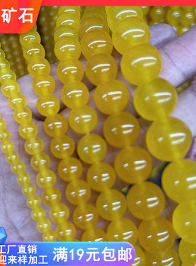 黄玉髓白玉烤色半成品散珠子 4-14mm圆珠手串项链手工DIY饰品配件