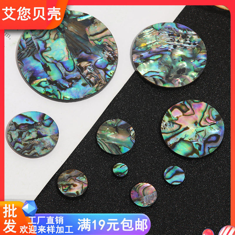 天然贝壳材料6-8-10-12-15-20-25-30-40mm双面粘鲍鱼贝圆 DIY配件图片