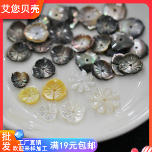 天然海水白蝶贝黑贝壳材料8 手工发簪DIY饰品配件 12mm五瓣八瓣花
