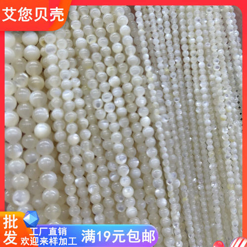 天然白蝶贝圆珠2-8mm白润珍珠贝强光贝壳散珠子手串diy半成品配件