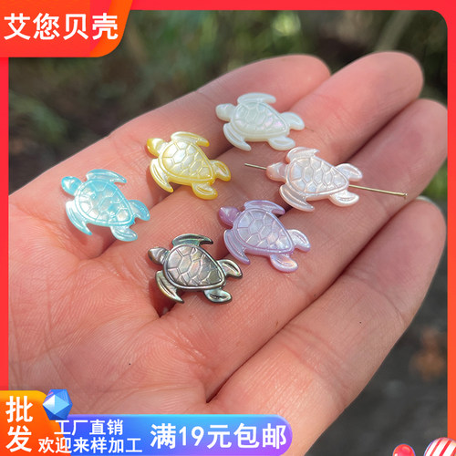 13*18竖孔乌龟天然海水白蝶贝黑贝壳材料半成品手串DIY发饰品配件