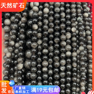 A级天然黑曜石 4-14mm圆珠 手链diy配饰银眼曜石珠子项链散珠材料