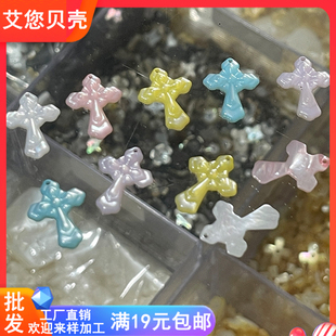 天然海水珍珠贝白蝶贝11 饰品吊坠手链配件 16mm十字架半成品DIY装