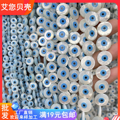 天然珍珠贝白蝶贝海贝壳材料滴油4-14mm圆蓝眼睛 手串隔珠DIY配件
