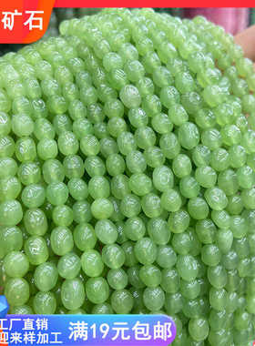 天然玉石浅绿色8*11mm不规则蛋形圆珠手链耳环吊坠diy手工饰配件