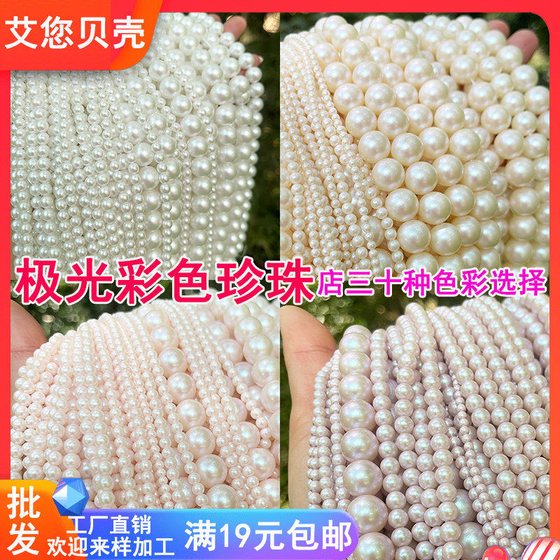 3-12mm极光彩色贝珠仿珍珠圆珠散珠子半成品手串DIY饰品项链配件