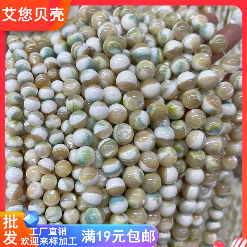 8-12mm孔雀翎翡翠绿散珠夜光贝