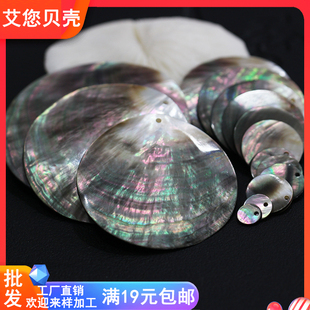 天然海水黑贝10 手工DIY耳坠吊坠饰品配件 80mm幻彩贝壳材料 圆片