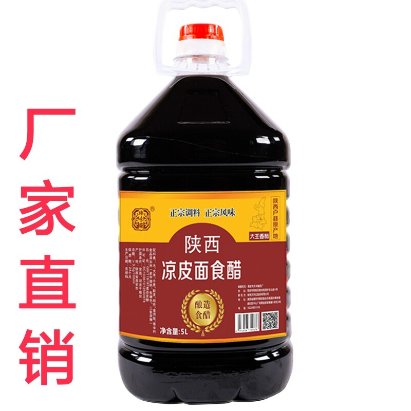 陕西户县大王香醋包装5升10斤饺子凉皮凉菜醋面食酸香可口包邮