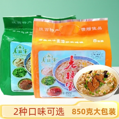 老孙家牛羊肉泡馍5连包