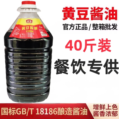 陕西天丰黄豆酱油40斤