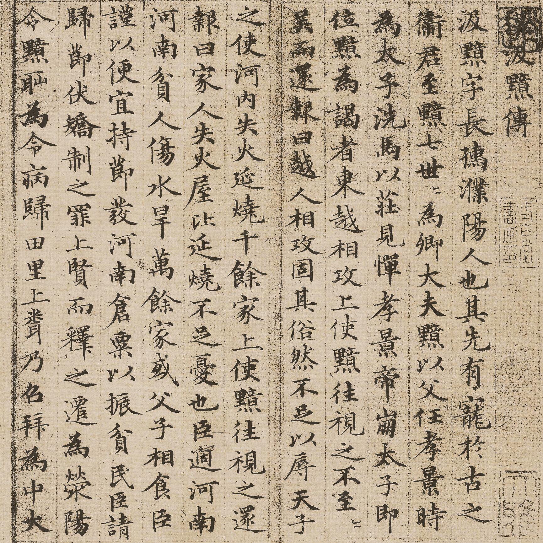 赵孟頫小楷汉汲黯传长卷小楷毛笔字帖临摹宣纸影印本原作书法练习