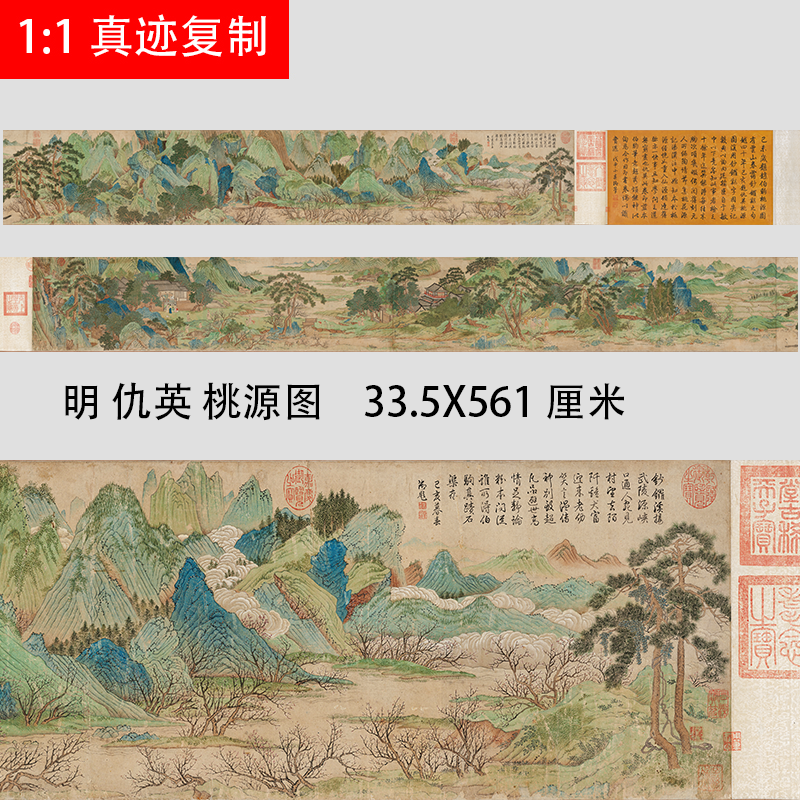 明 仇英 桃源图卷名家青绿山水画长卷高清微喷真迹复制临摹学习