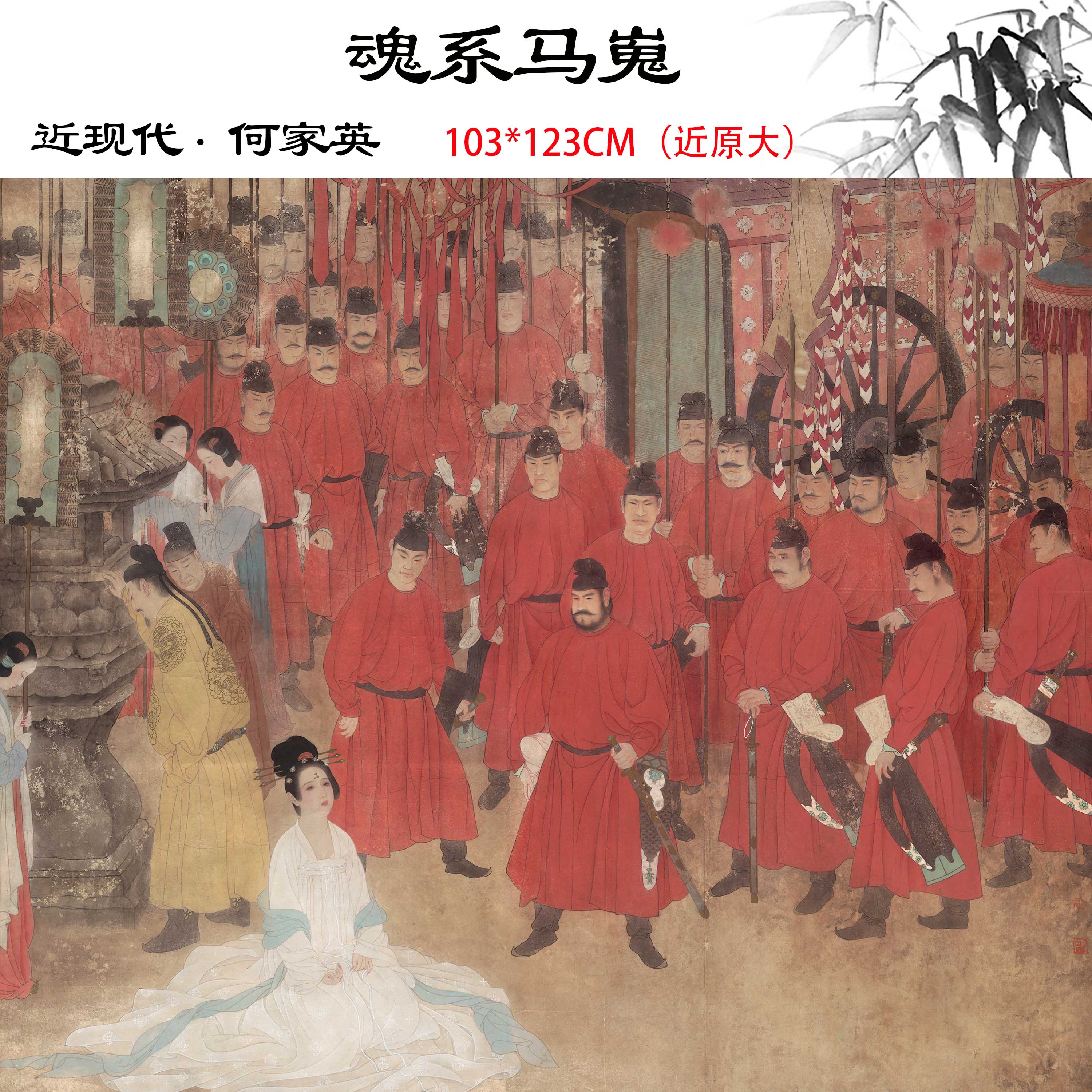 新品近现代 何家英 魂系马嵬工笔国画高清数字微喷复制临摹手稿