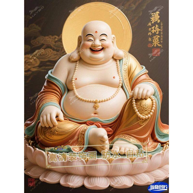 笑口常开弥勒大肚画像自粘贴画客厅玄关中堂好寓意带背胶装饰墙贴