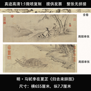 明马轼李在夏芷归去来辞图山水人物横幅古画复制微喷客厅中式挂画