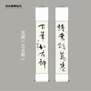 读书破万卷沈鹏草书法名人字画茶室书房客厅挂画中式装饰画国画心