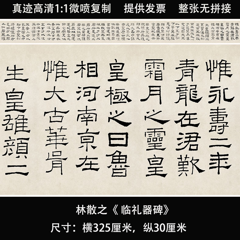 林散之临礼器碑隶书 此为节选没有全篇 微喷复制书法临摹学习范本