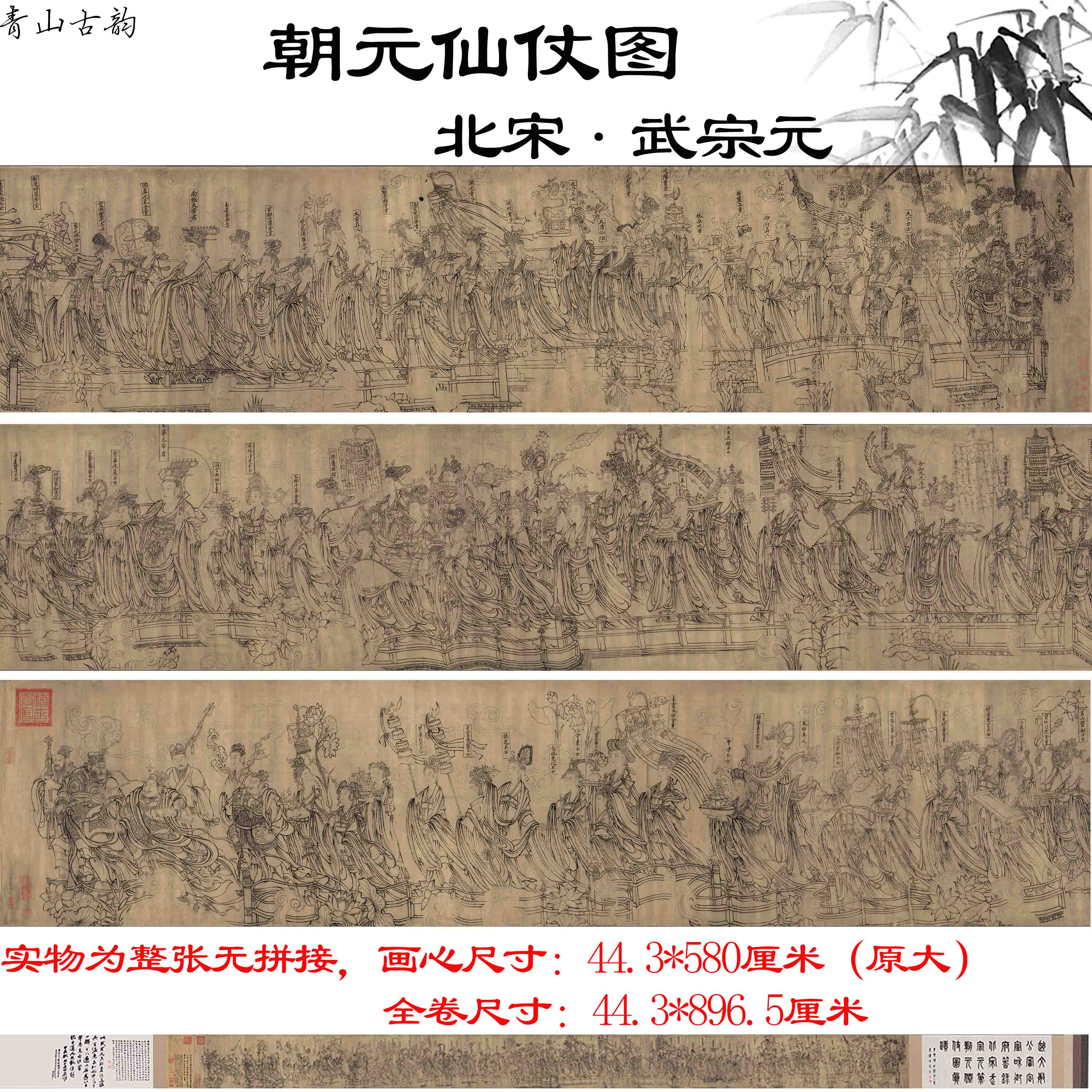 新品1:1北宋 武宗元 朝元仙仗图绢本白描长卷高清数字微喷临摹