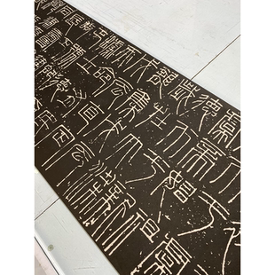 汉代名篆书 新莽嘉量铭文 高清微喷碑帖长卷复制品篆文字帖