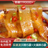 四川宽粉重庆火锅粉速食正宗火锅食材砂锅川粉条免泡苕粉商用批发
