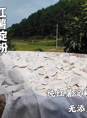 重庆农家红薯淀粉纯红薯