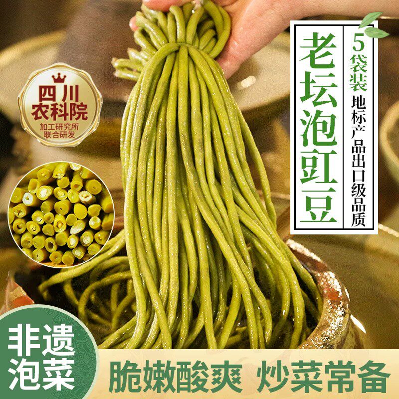 四川老坛酸菜鱼专用家用酸菜牛肉面下饭菜正宗新繁泡菜泡青菜豇豆