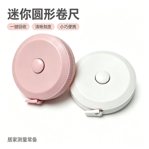 小卷尺婴儿缝纫1.5m卷尺子布尺维度腿圆形软尺迷你尺臀围小型随身