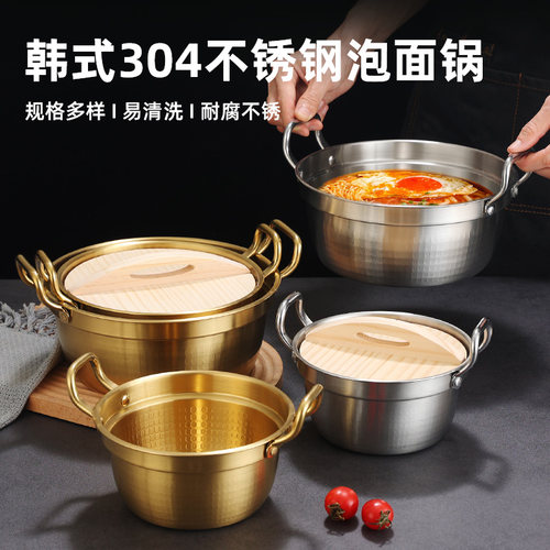 韩式304不锈钢双高耳泡面锅煮面汤锅小火锅拉面锅燃气电磁炉专用