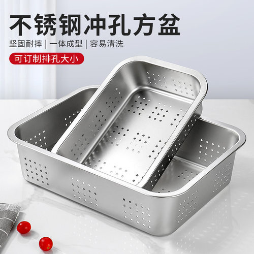 不锈钢冲孔方形盆方形带孔方盆洗菜沥水盆带盖沥水篮洗菜蓝洗菜盆