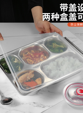 304不锈钢餐盘长方形快餐盘学生食堂分格带盖饭盒幼儿园成人四格