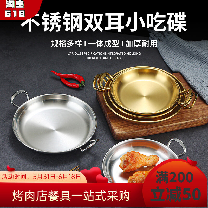 韩式不锈钢小吃碟双耳泡菜碟凉菜盘薯条炸鸡烤肉盘子金色点心盘子