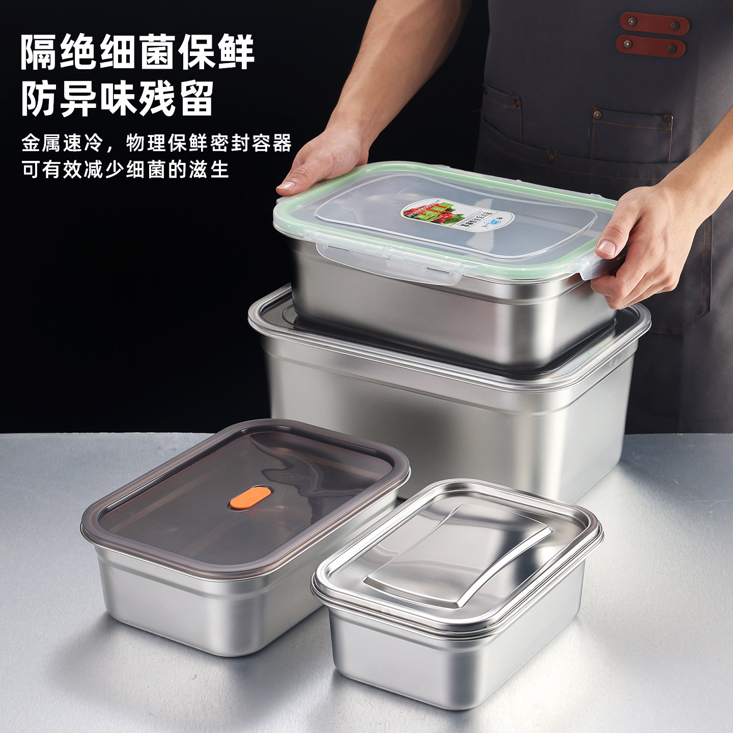 不锈钢保鲜盒饭盒带盖密封冷藏方形餐盆储物盒冰箱食物收纳餐盒子