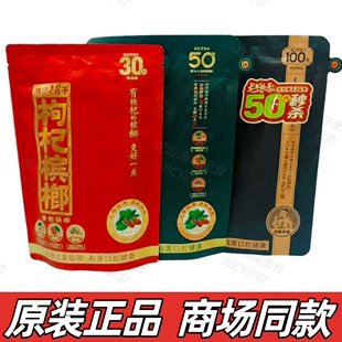 批发30元 伍子醉湘潭铺子原厂正品 装 100元 冰榔槟郎 50元 枸杞槟榔
