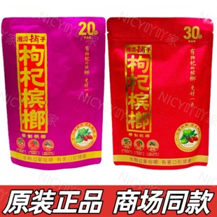 批发原厂正品 枸杞槟榔30元 装 伍子醉湘潭铺子20元 宾榔冰榔槟郎 50元